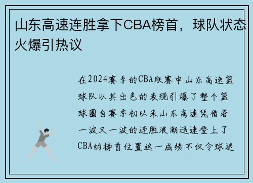 山东高速连胜拿下CBA榜首，球队状态火爆引热议