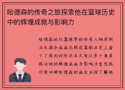 哈德森的传奇之旅探索他在篮球历史中的辉煌成就与影响力