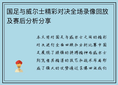 国足与威尔士精彩对决全场录像回放及赛后分析分享