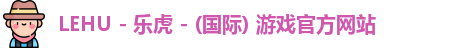 lehu乐虎国际